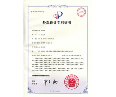 外觀設(shè)計(jì)專利證書